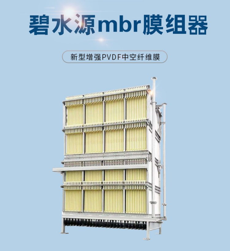 碧水源mbr平板膜污水處理注意事項，正確使用步驟是什么？