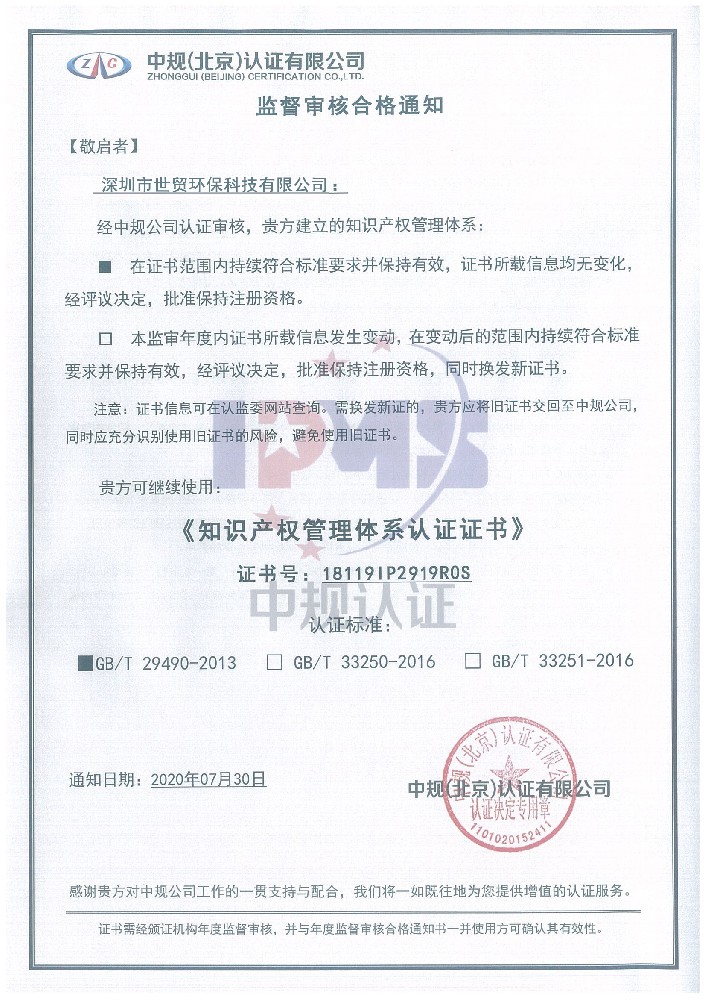 知識產(chǎn)權認證證書.jpg
