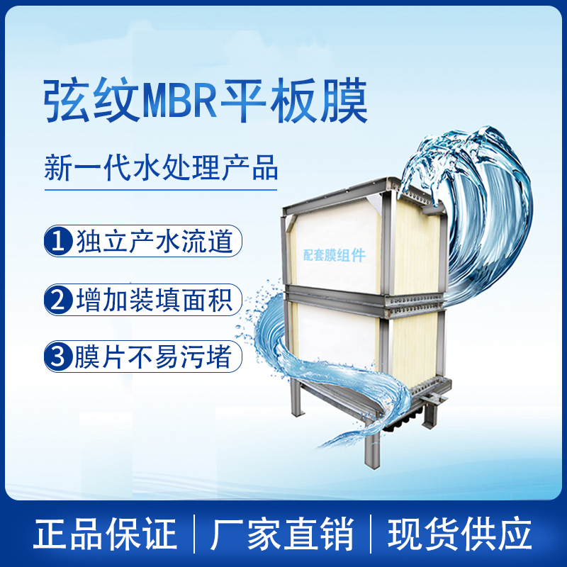 平板mbr膜處理化工廢水，細微之處見真章
